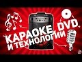 Музыкальный центр LG OM7550K черный - Видео