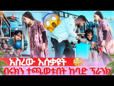 🛎️አስረው አሰቃዩት አለቃቹም አለ ቃል አስገባችው😱