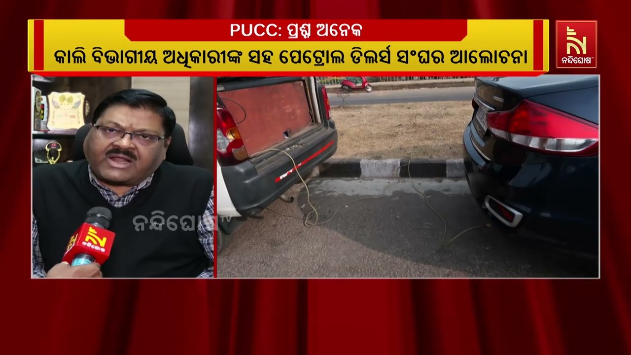 ପ୍ରଦୂଷଣ ନିୟନ୍ତ୍ରଣ ପ୍ରମାଣପତ୍ର ନ ଥିଲେ ତେଲ, ଗ୍ୟାସ ଦେବେନ