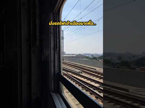 นั่งรถไฟเข้าเมืองมาแวะ Matini Hostel ก่อนค่อยเที่ยวกรุงเทพฯต่อ #ที่พักกรุงเทพ #travel #hostellife