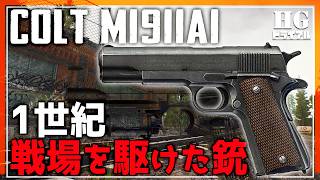 【EFT】長年愛された45口径 1911＆M45 この口径でしか得れない成分があるんだ！ ＃3【ゆっくり実況】