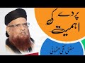 Parde Ki Ahmiyiat Mufti Muhammad Taqi Usmani