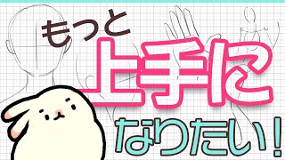 【お絵かきあるある】まず何から学べばいいの?【パルミー】