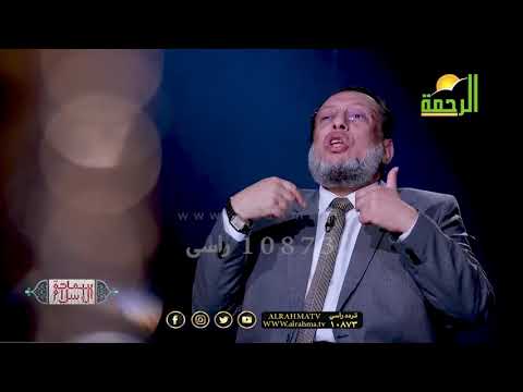 أنوار السماحة فى القرآن والسنة ج 2 ح 7 مع فضيلة الدكتور محمد الزغبي