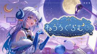 【 #雑談 / #ねうろぐらむ 】眠れない夜にそっと寄り添う、ラジオ配信スタート！☁️💙【 #新人Vtuber / #天乃ねう 】