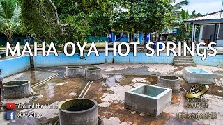 preview picture of video 'Maha Oya Hot Springs, Maha Oya, Sri Lanka. | මහඔය උණු දිය උල්පත්, මහඔය.'