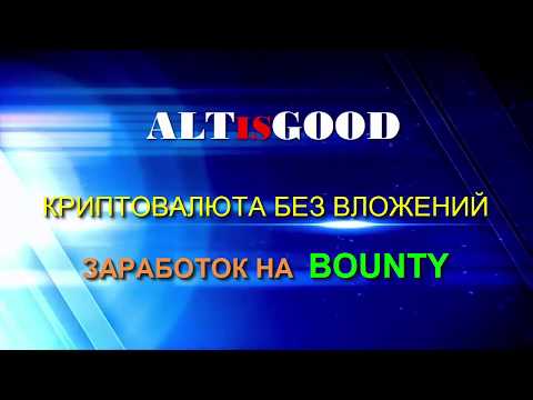 КРИПТОВАЛЮТА БЕЗ ВЛОЖЕНИЙ. ALTisGOOD - КАК ПОЛЬЗОВАТЬСЯ ПЛАТФОРМОЙ.