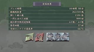 鬼武者2リマスターを鬼武士2リマスターがやる（音声なし）