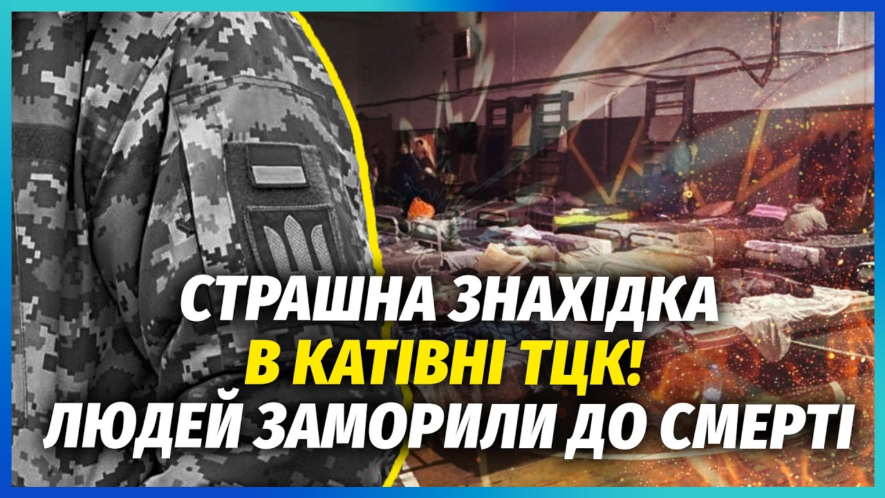 ⚡️У катівні ТЦК в Ужгороді ЗНАЙШЛИ ВБИТИХ! НОВІ ДЕТАЛІ СКАНДАЛУ. Людей ТИЖН?