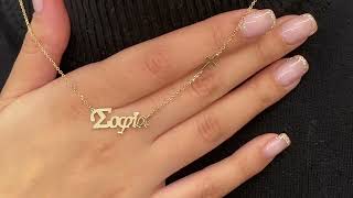 Κόσμημα Κοτσώνης Κόρινθος / Κοσμήματα με την υπογραφή του καλύτερου Ελληνικού εργαστηρίου