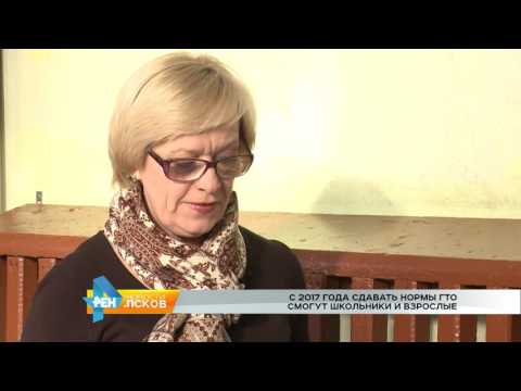 Новости Псков 09.02.2017 # Нормы ГТО 