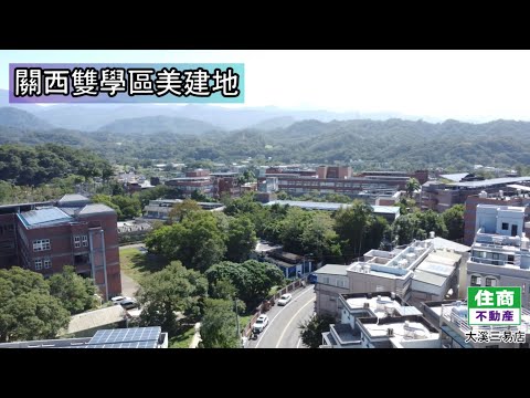 關西鎮-關農段住宅用地出售 第1張共6張