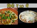 केवल 10 रुपये में स्वादिष्ट स्ट्रीट फू�