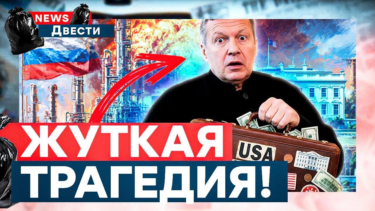 Пропагандисты СОБИРАЮТ ДЕНЬГИ! Соловьева признают иноагентом? Что творится?