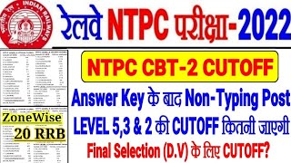 RRB NTPC LEVEL 5,3,2 CUTOFF FINAL SELECTION के लिए कितना? Non Typing POST पर,इतने MARKS में हो जाएगा