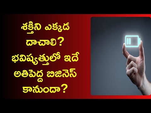future energy storage technology in telugu