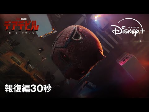 報復編30秒（字幕版）