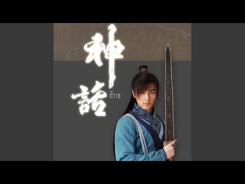 美丽的神话 (现场版)