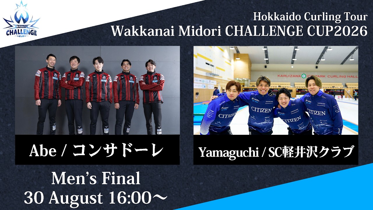 Watch on Youtube (Hokkaido Curling Tour)