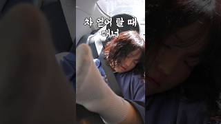 차 얻어탈 때 매너
