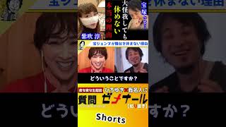 【 紫吹淳 ひろゆき】宝塚って超絶ブラック?骨折しようが這ってでも舞台に上がる本当の理由がヤバイ…【ルッキズム 質問ゼメナール ダンス 歌 演劇 宝塚歌劇団 宝ジェンヌ リフト 骨折】#shorts