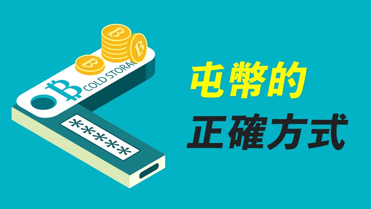 比特幣跌勢將盡?買了點現貨比特幣!什麼硬件錢包最好用?填一下坑!
