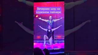 Вечерние шоу на круизном лайнере #mscseaside #cruiseship #cruisetour #cruise