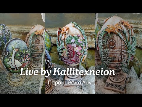 , title : 'Παραμυθένια Αυγά Live By Kallitexneion!!'