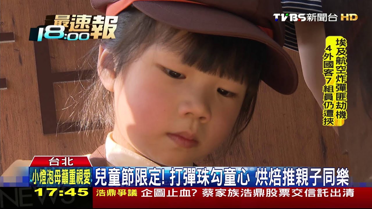 兒童節限定！打彈珠勾童心　烘焙推親子同樂