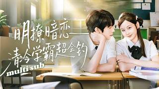 Download lagu 一口氣看完!他是全校女生心目中的白馬王子,她是站在人群中的小透明,她以為這場單相思最後會無疾而終,卻不知他早就注意到這個單純美好的女孩,輕覆她的唇眼裡滿是柔情:我早就喜歡上你了💗 #短剧 #甜宠 mp3 Download lagu 一口氣看完!他是全校女生心目中的白馬王子,她是站在人群中的小透明,她以為這場單相思最後會無疾而終,卻不知他早就注意到這個單純美好的女孩,輕覆她的唇眼裡滿是柔情:我早就喜歡上你了💗 #短剧 #甜宠 mp3