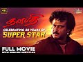 Thalapathi Full Movie 4K Eng Subs Rajinikanth Celebrating 50 Years Of Superstar Rajinikanth