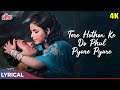 LYRICAL Tere Honthon Ke Do Phool 4K Lata Mangeshkar Mukesh Sanjeev Kumar Rakhee