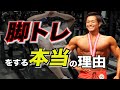 脚トレはきついけど絶対にやるべき理由3つ!おすすめの脚トレ種目