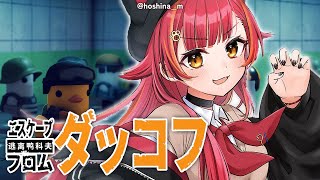 【エスケープフロムダッコフ】　気になってたからやってみる【ぶいすぽ / 猫汰つな】