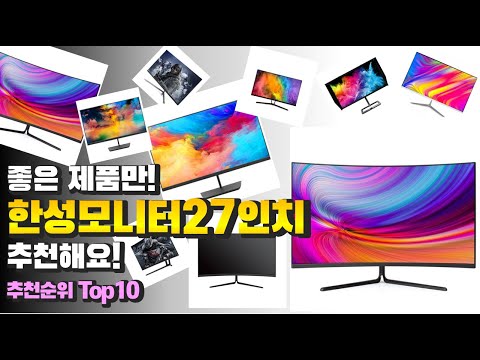 광고 한성모니터27인치 좋은 제품만! 추천해요! 추천 TOP10