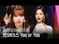 러블리한 트와이스 TWICE 의 역대급 축하무대 Lovely Stage Yes Or Yes 제39회 청룡�