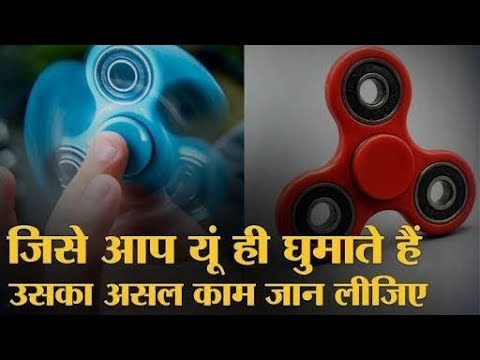 What is fidget spinner in hindi || Kya hai fidget spinner || Fidget spinner interesting Facts Tricks Video