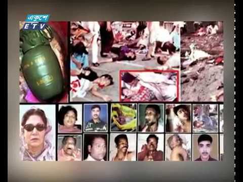 ২১ আগস্ট গ্রেনেড হামলায় আহতদের দুর্বিষহ জীবন