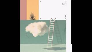 aMEI張惠妹 - 緩緩