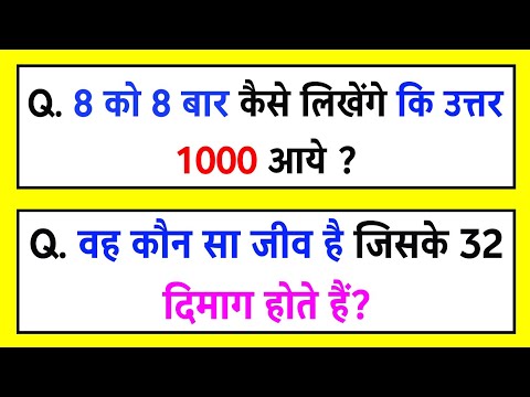 10 Most interesting Questions || Intresting Questions for Ias exams|| Ias interview best Questions Video