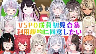 【総集編】同意使用條款 VSPO成員反應(悲鳴)合集【VSPO中文】#ぶいすぽ #vspo