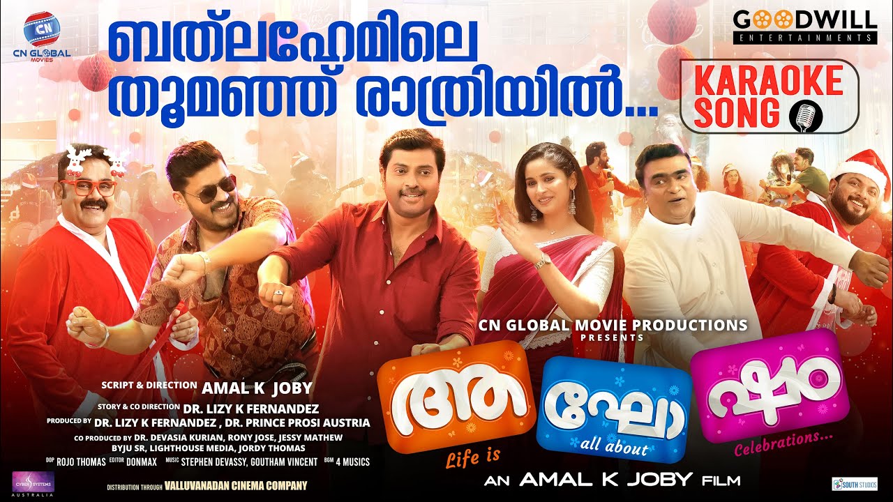 Bethlehemile Karaoke I Christmas Song | Aghosham | Stephen Devassy | Amal K Joby | Lizy K Fernandes