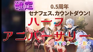 ハーフアニバーサリー開催告知！！やっぱりくるらしい！「セブンナイツ Re:BIRTH（セナリバ）SEVEN　KNIGHTS」　#セブンナイツ#shorts  #ゲーム実況