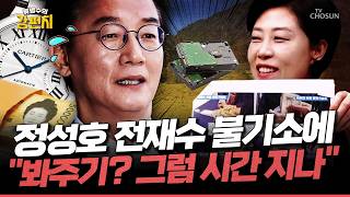 [????류병수의 강펀치] 전재수, 시계 받았나 여부 명확히 말 안 해... 서지영 최초 보도에 나온 2천만 원, 불가리 시계는 다리가 달려서 밭두렁에 갔습니까? Ep.573