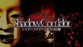いざ勾玉チャレンジ【Shadow Corridor】