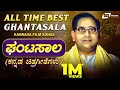 Ghantasala Kannada Hits All Time Best Video Songs From Kannada Films