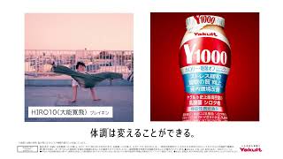 【ヤクルト公式】Ｙ１０００「HIRO10」篇６秒