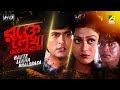 Rakte Lekha Bhalobasa Bengali Movie Munna Khan Shrila