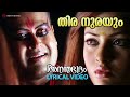 Thiranurayum Churul Mudiyil Lyrical Video Song Ananthabhadram Manoj K Jayan Riya Sen