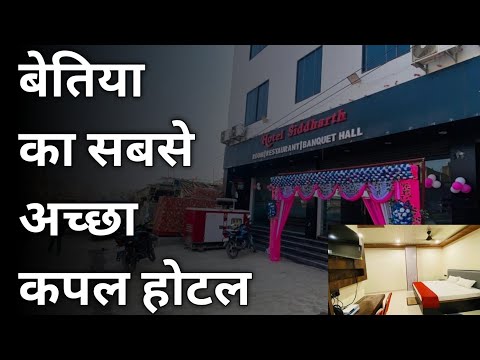 बेतिया| Best budget Hotel in Bettiah Best couple hotel in Bettiah under 1000 by Goibibo